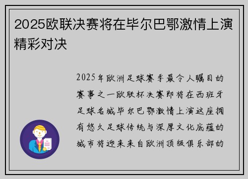 2025欧联决赛将在毕尔巴鄂激情上演精彩对决 2025欧联决赛将在毕尔巴鄂激情上演精彩对决