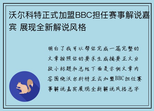 沃尔科特正式加盟BBC担任赛事解说嘉宾 展现全新解说风格